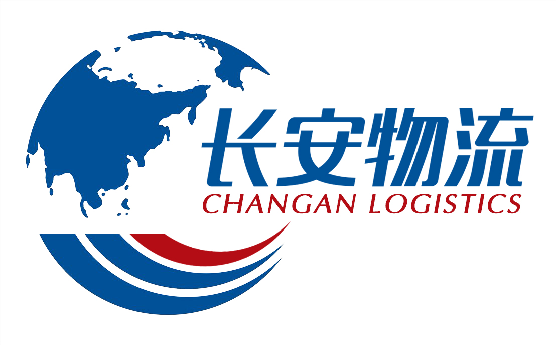 綏化市長(cháng)安物流有限公司
